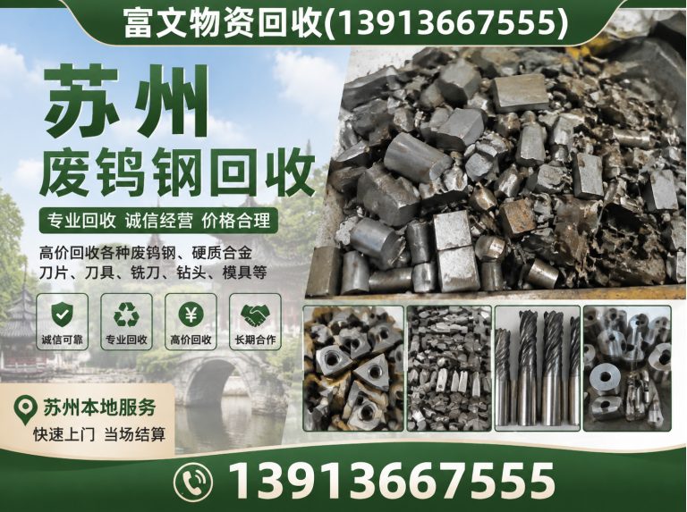 徐汇区高速钢回收展示图